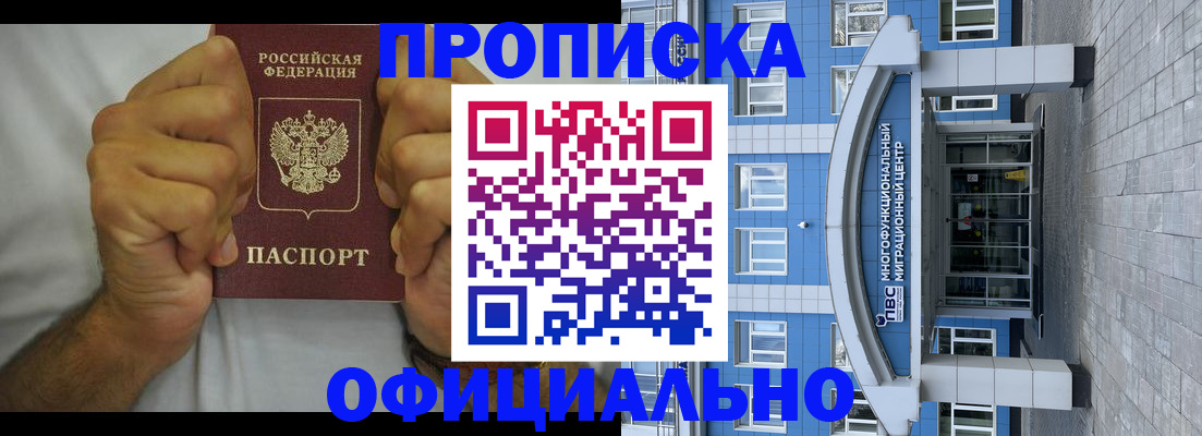 купить прописку в Вичуге