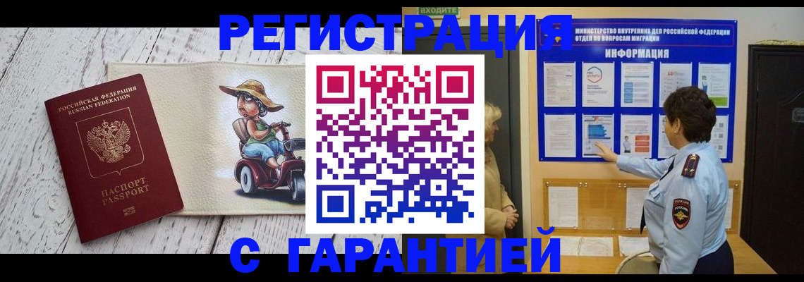 временная прописка в Вичуге